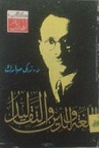 اللغة والدين والتقاليد