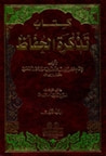 غلاف تذكرة الحفاظ