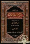 غلاف شرح رياض الصالحين من كلام سيد المرسلين
