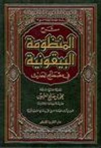 غلاف شرح المنظومة البيقونية في مصطلح الحديث