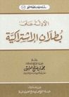 الأدلة على بطلان الاشتراكية