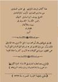 ارشاد الحيارى في تحذير المسلمين من مدارس النصارى