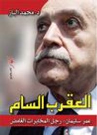 غلاف العقرب السام