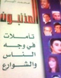 غلاف المذنبون