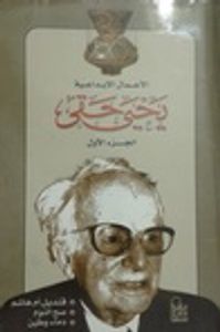 الأعمال الإبداعية - الجزء الأول