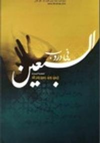 غلاف في دروب السبعين