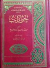 غلاف حوارات في الفكر و السياسة و الاجتماع