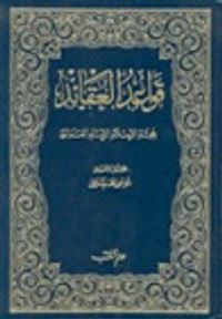 قواعد العقائد