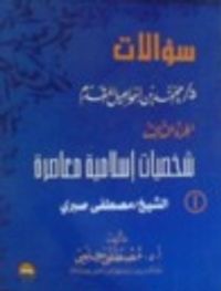 سؤالات د/ محمد إسماعيل المقدم .. الجزء الثالث