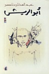 أبو الريش