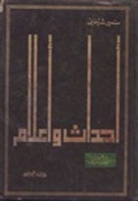 أحداث وأعلام ج2