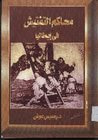 غلاف محاكم التفتيش فى ايطاليا