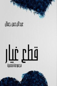 قطع غيار