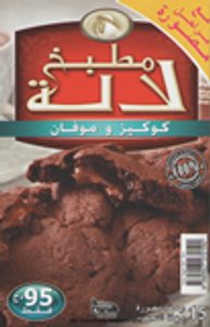 كوكيز وموفان