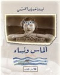 غلاف ألماس ونساء