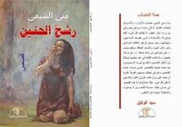 غلاف رشح الحنين