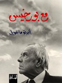 غلاف مع بورخيس