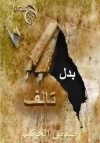 غلاف بدل تالف 