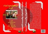 سيكولوجية ايذاء الذات 
