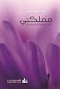 غلاف مملكتي