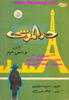 غلاف حد الموسى