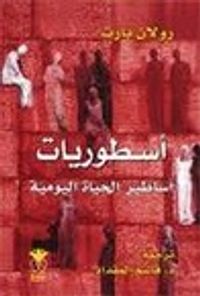 غلاف أسطوريات