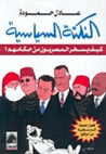 غلاف النكتة السياسية