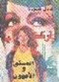 غلاف تركيا: أرض الفستق والأفيون