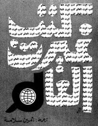 كتب غيرت العالم