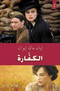 غلاف الكفارة