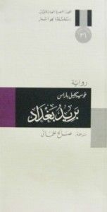 بريد بغداد