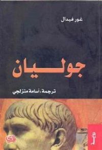 غلاف جوليان