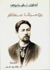 يوميات مسافر