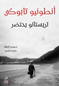 تريستانو يحتضر