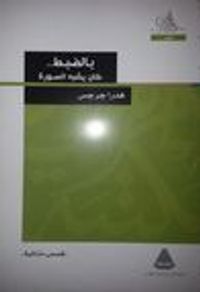 بالضبط..كان يشبه الصورة