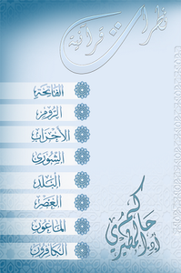نظرات قرآنية