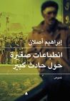 انطباعات صغيرة حول حادث كبير