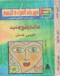 غلاف عالم رائع جديد