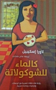 كالماء للشوكولاتة