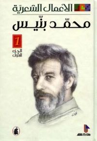 غلاف الأعمال الشعرية- الجزء الثاني