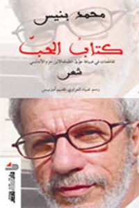 كتاب الحب
