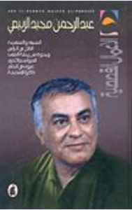 غلاف الأعمال القصصية