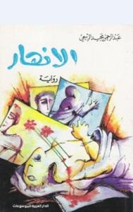 الأنهار