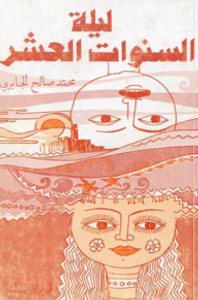 ليلة السنوات العشر