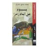 غلاف يوم من أيام زمرا
