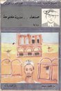 صنعاء .. مدينة مفتوحة