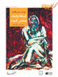 غلاف المظلة والملك وهاجس الموت