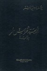 غلاف أربعة أفراس حمر