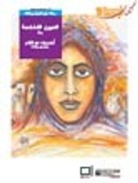 العيون الشاخصة