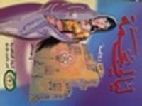 غلاف ليالي نجمة، #2